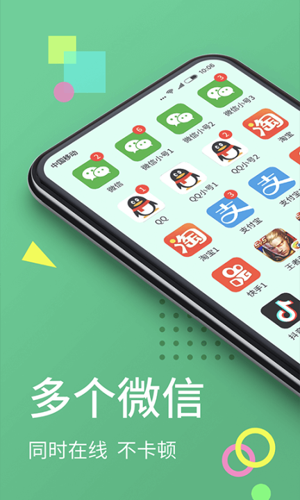 微双开分身最新版图1