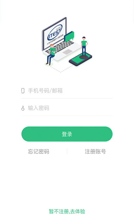 iTEST爱考试图1