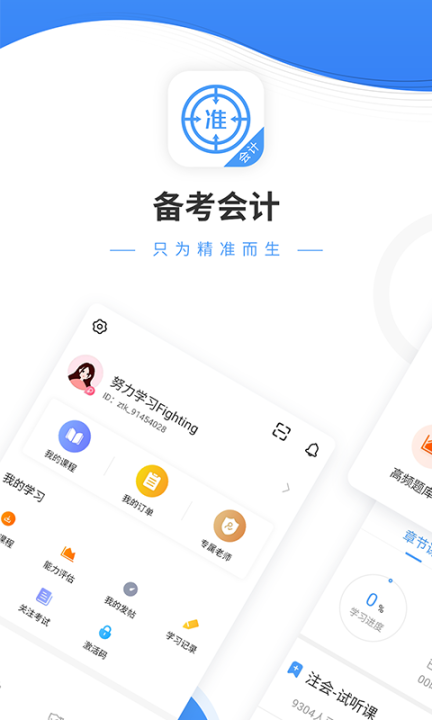 会计题库图1