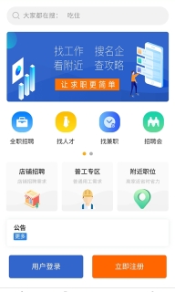 临时工网图1
