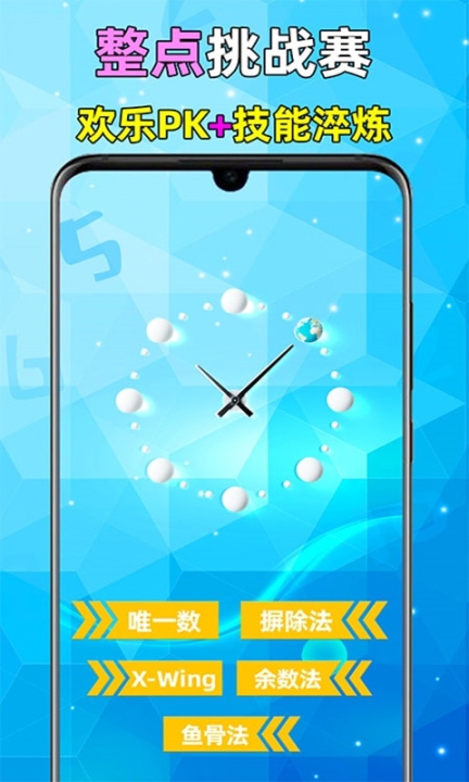 全民数独图4