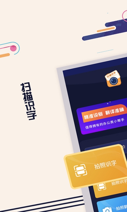 掌上扫描识字图1