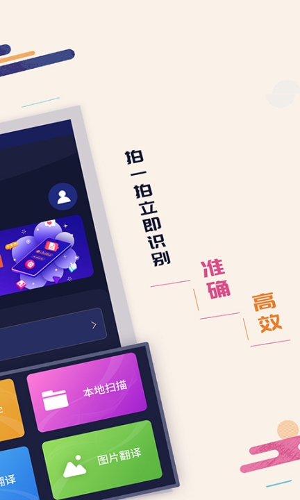 掌上扫描识字图2