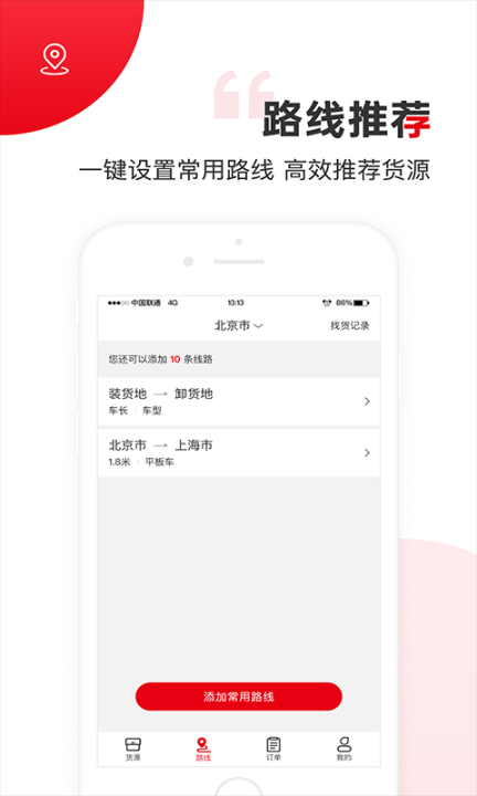 国联智运司机端图2