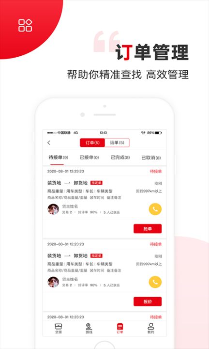 国联智运司机端图3