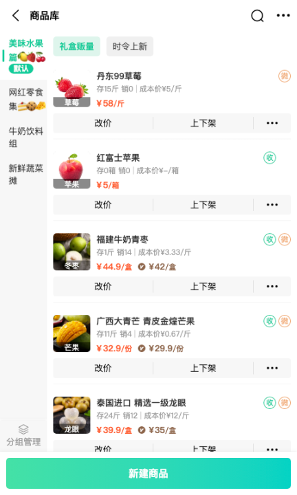森果零售通图2