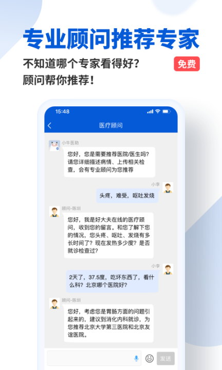 好大夫在线免费 v8.4.7 安卓版图2