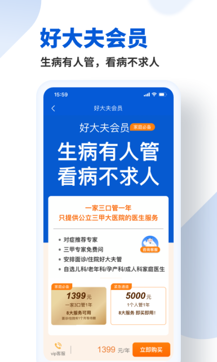 好大夫在线免费 v8.4.7 安卓版图3