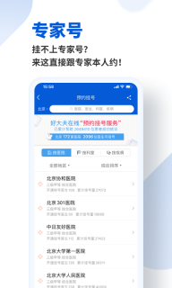 好大夫在线免费 v8.4.7 安卓版图4