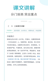 初中语文课堂笔记免费电子版图5