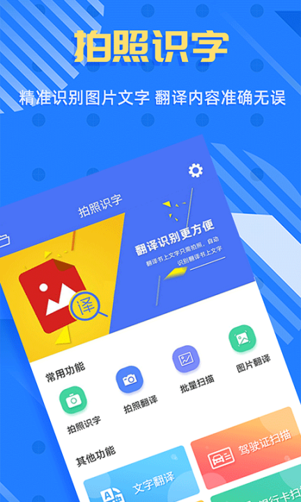 拍照识字王工具最新版图1