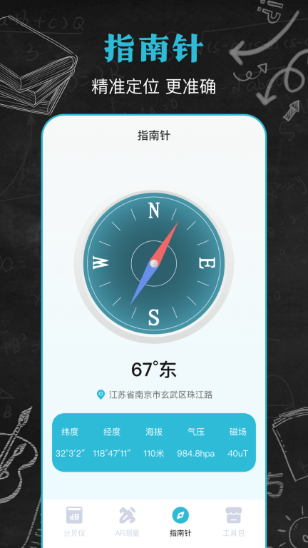手机分贝仪图2