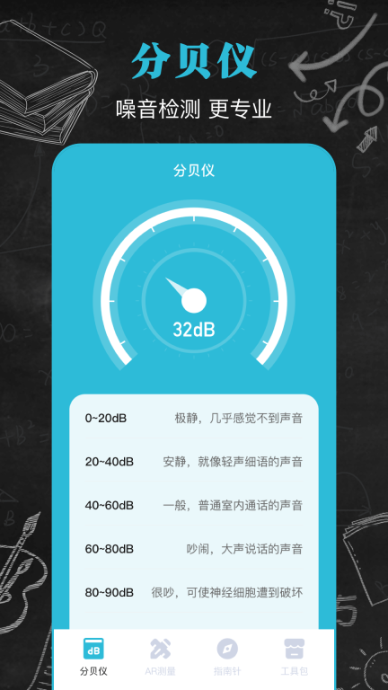 手机分贝仪图3