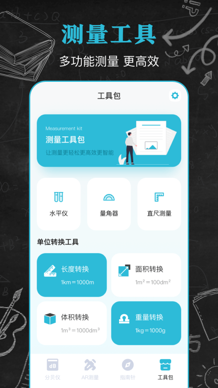 手机分贝仪图1