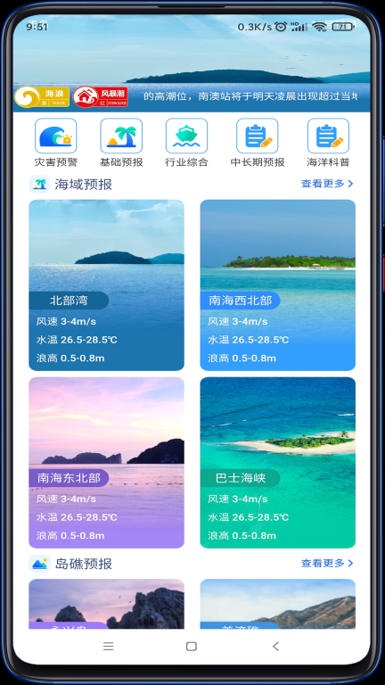 南海海洋预报图1