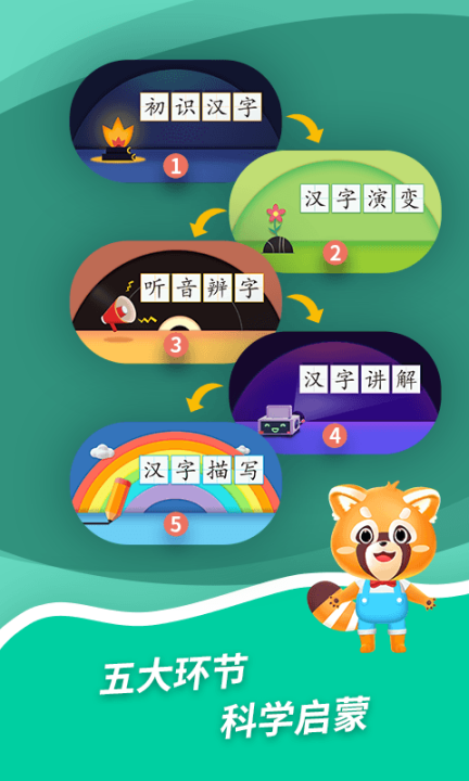 哈啰识字图3