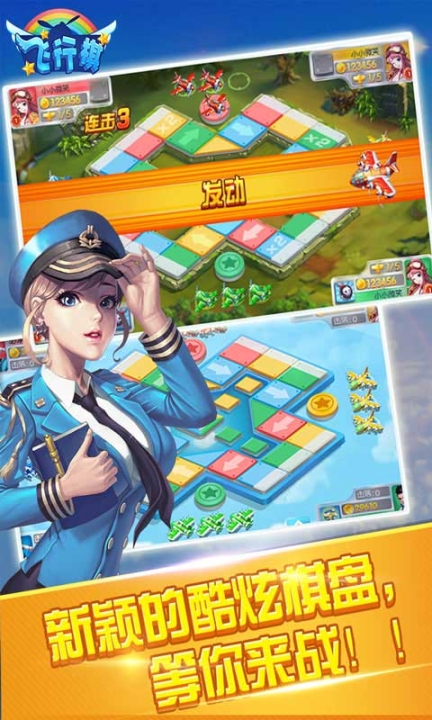 同城游飞行棋九游版图4