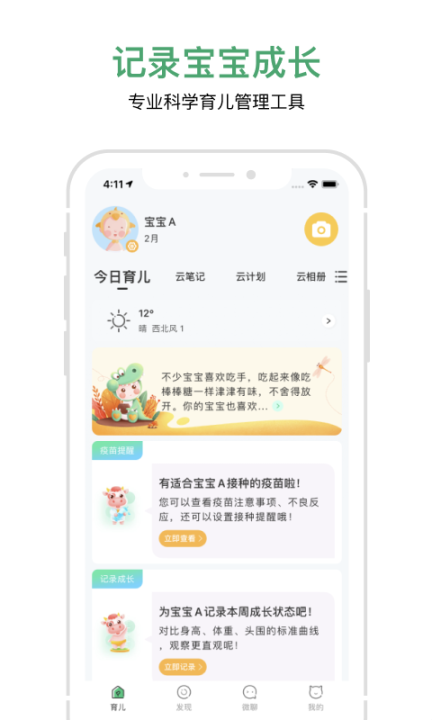 宝宝管家图2