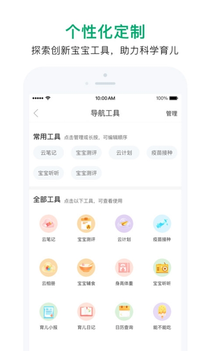 宝宝管家图5