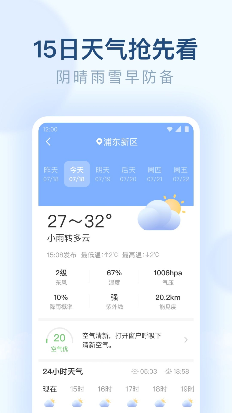 朗朗天气图3