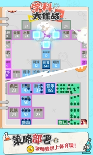 学科大作战图2