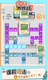 学科大作战图3