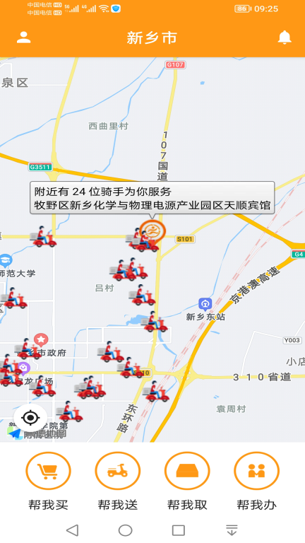 驿炜跑腿图1