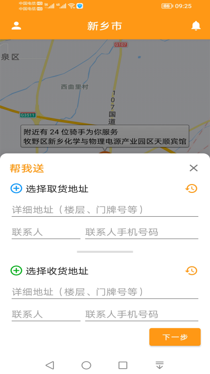 驿炜跑腿图2