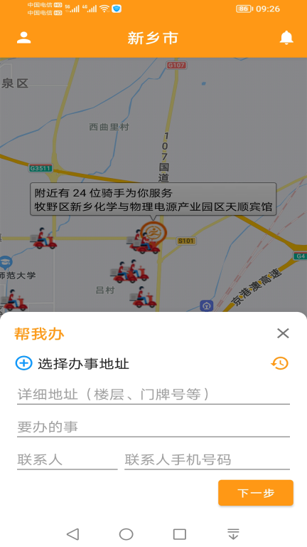 驿炜跑腿图3