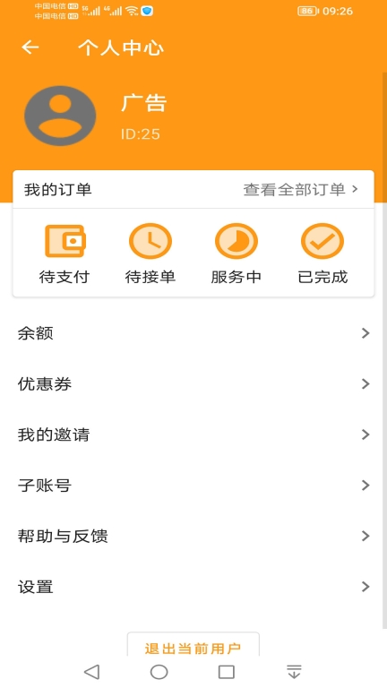 驿炜跑腿图4