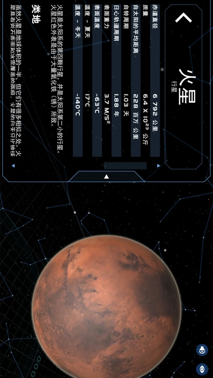 宇宙星系模拟安卓版图2