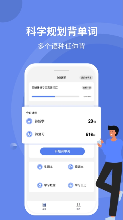 堂堂背单词手机版图1