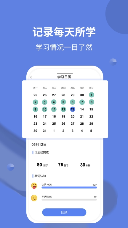 堂堂背单词手机版图3