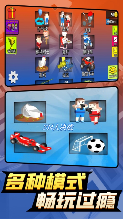 234人决战图1