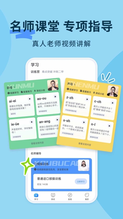 普通话练习测试 图1