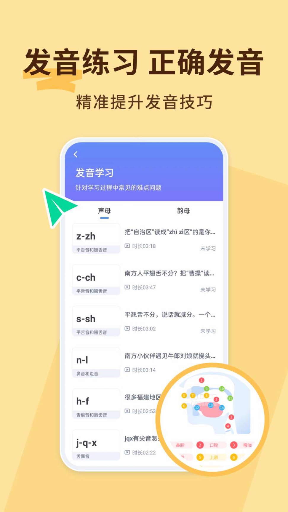 普通话练习测试 图2