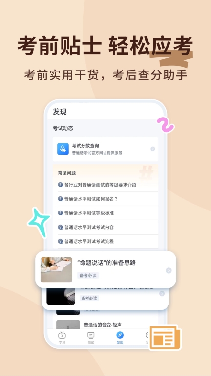 普通话练习测试 图5