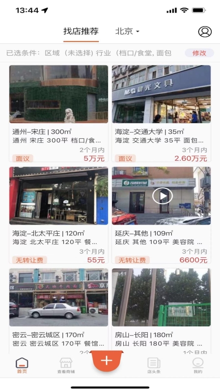 店之家图2