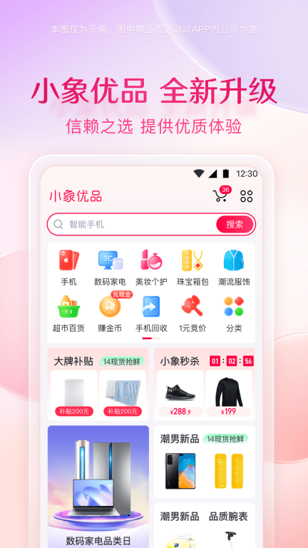 小象优品图1