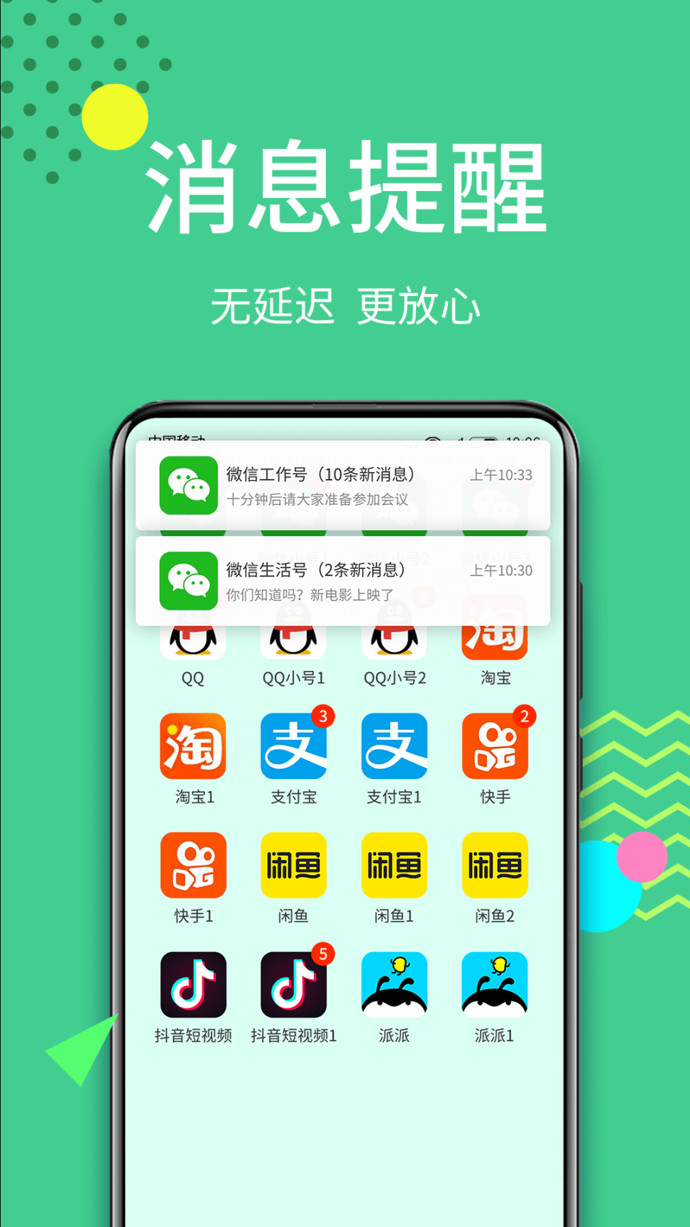 微双开分身最新版图3