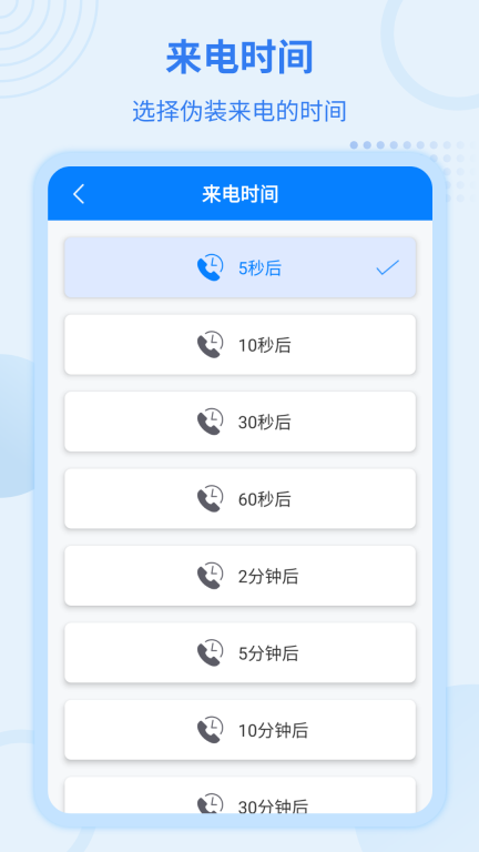 虚拟来电宝最新版图3