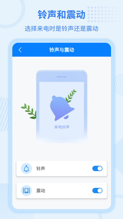 虚拟来电宝最新版图4