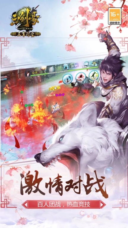 三剑豪图2