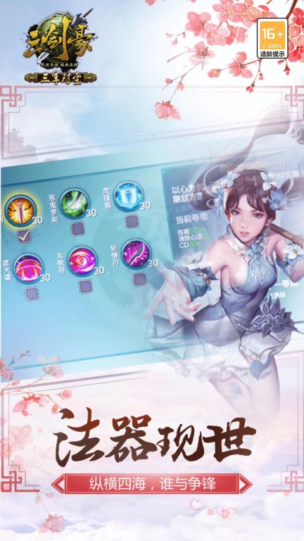 三剑豪图3