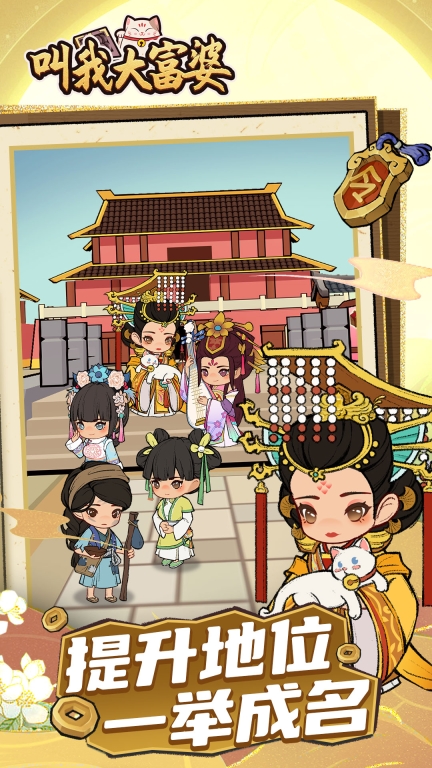 叫我大富婆红包版图2