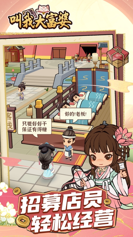 叫我大富婆红包版图3