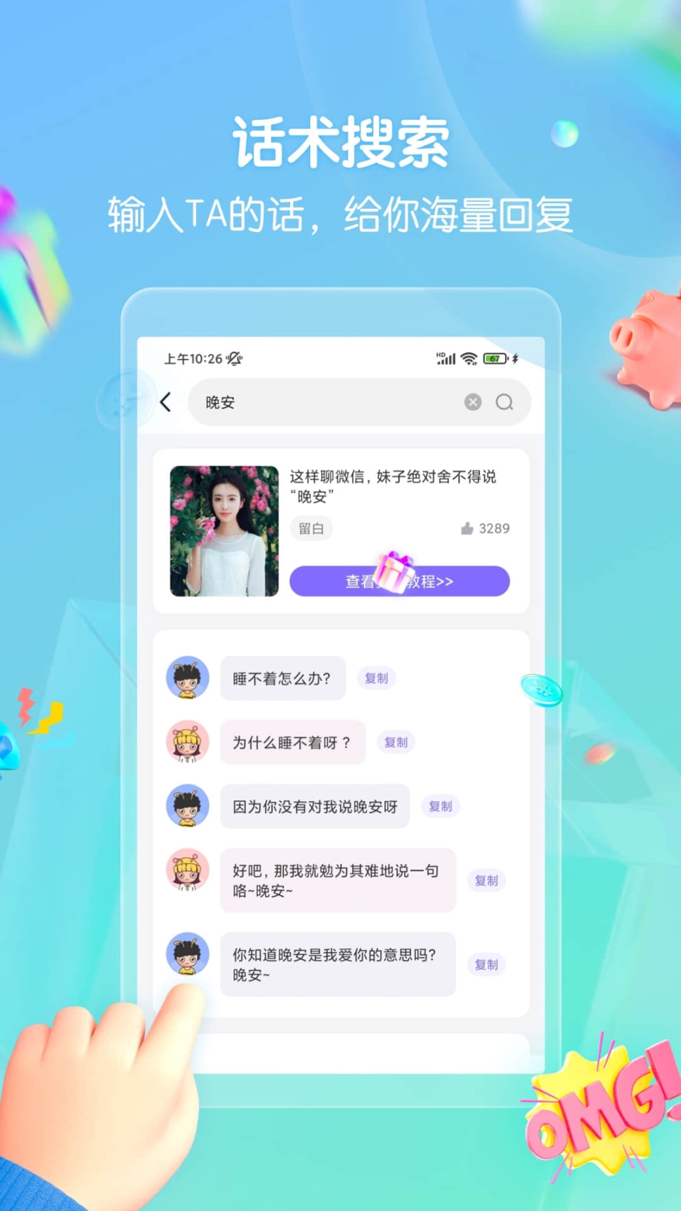 高情商回复话术 图1