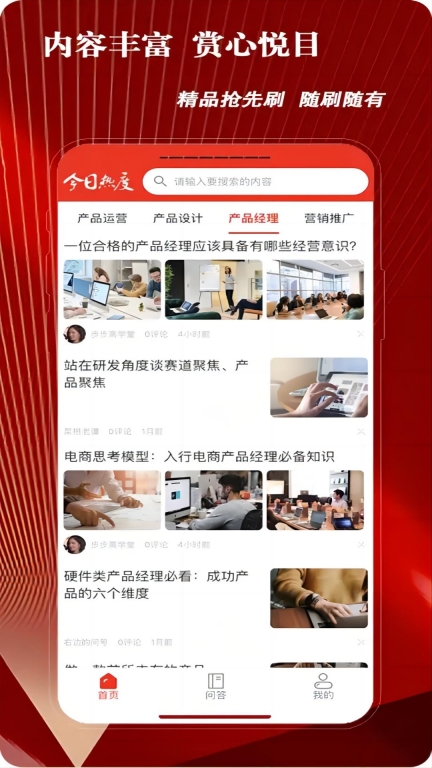 今日热度图3