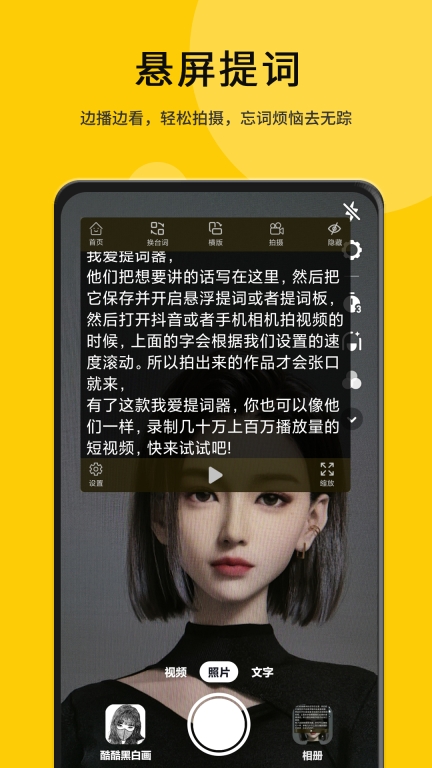 我爱提词器 图1