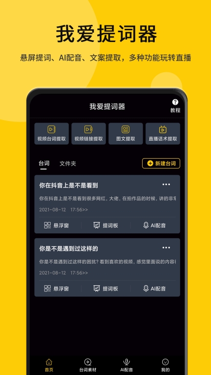 我爱提词器 图2